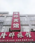 Longkou Longxu Hotel