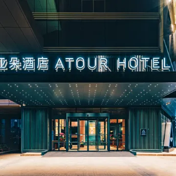Wenling Yaoda Wanchang Middle Road Atour Hotel Отели рядом с достопримечательностью «1-й народный госпиталь Вэньчжэня»