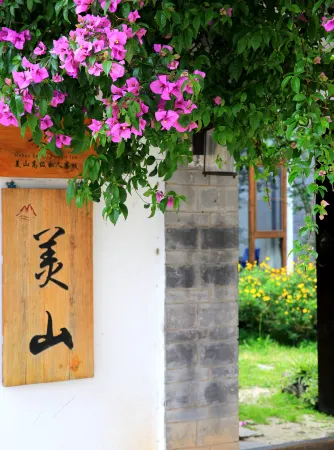 大理古城美山客棧