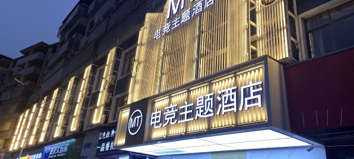 MT E-sports Theme Hotel Hotels in Jinxian
