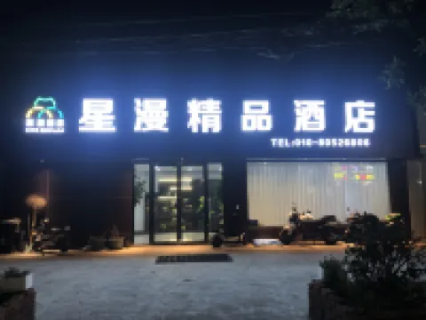 北京星漫ブティックホテル Beijing Grand View Garden of Grape周辺のホテル