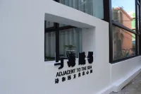 Qiying·Shengsi and Sea Adjacent Designer Homestay (Jihu Beach Store)