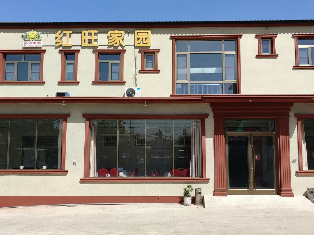 Hongwang Jiayuan Farm House - Tianjin