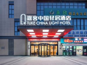 Tuke China Light Hotel （Ningbo Dongqiao）