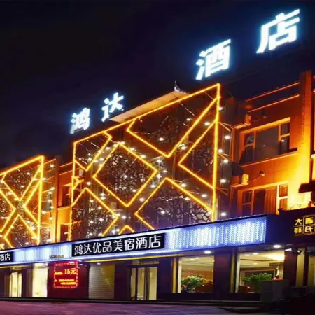 Jishan Hongda Youpin Mei Su Hotel