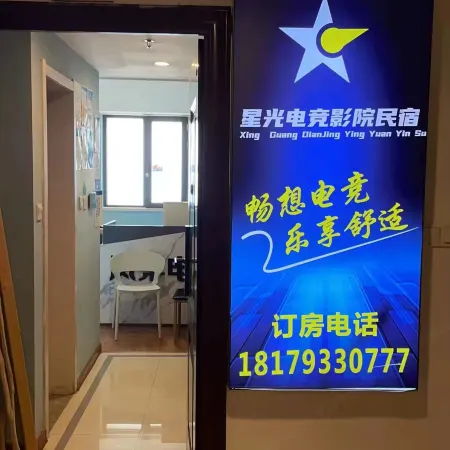 Star Light E-sports Cinema Homestay (Shangrao Wanda Plaza)