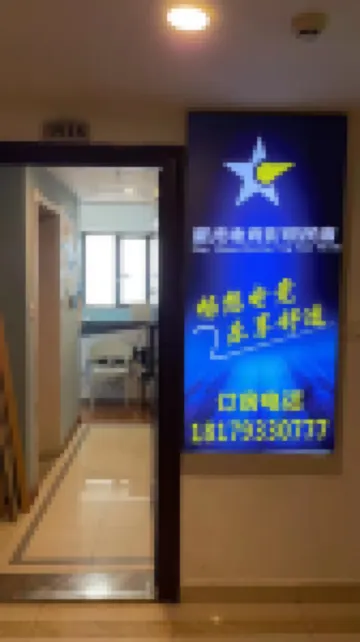 星光電競影院民宿（上饒萬達廣場店）