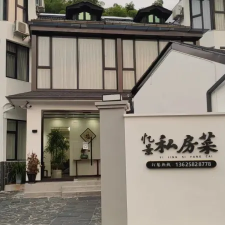 Moganshan Yijing Homestay