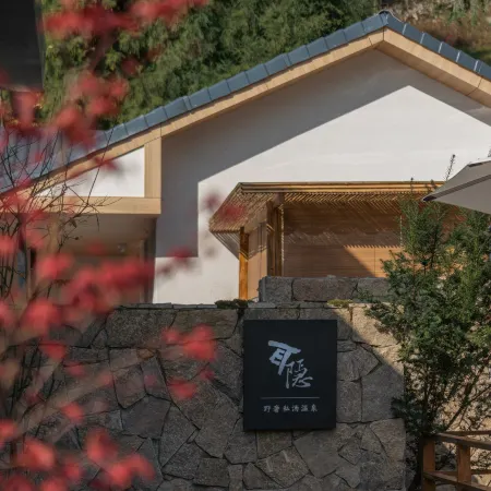Pengzhou Ear Privacy Hot Spring B&B