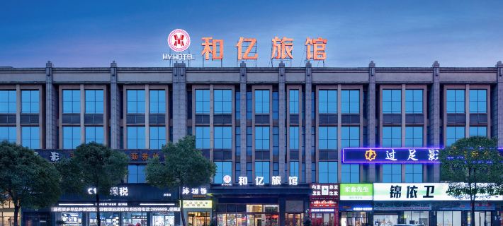 Heyi Hotel Hotele w: Powiat Hanshou