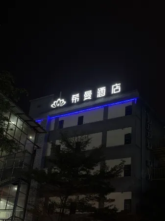 希曼酒店（國際金融城車陂地鐵站店）