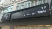 Aksu Qingdianshe E-sports Hotel