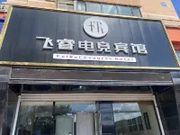 Feirui E-Sports Hotel Hotels in Fengcheng