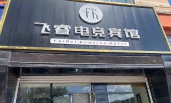 Feirui E-Sports Hotel