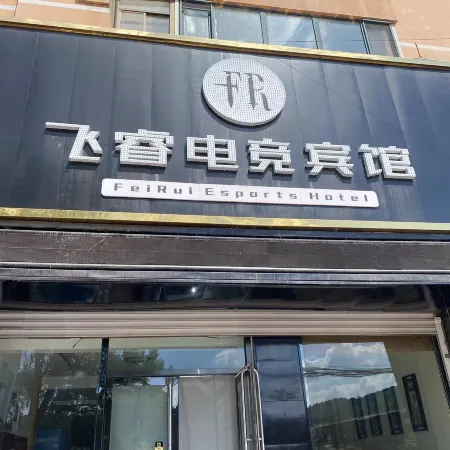 Feirui E-Sports Hotel