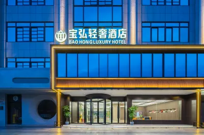 BAOHONGHOTEL Hotels near Vanguard (Changjiao Line)