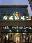 Yuyan Chun Ting Hotel(New Bus Station Branch)