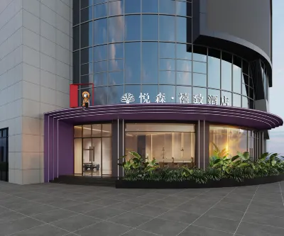 悅森·禧致飯店（宣漢宏帆巴人廣場億聯商貿城店） 宣漢住宿飯店