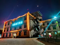 眾鑫假日飯店（稻城亞丁風景區新遊客服務中心店） 稻城亞丁遊客中心區域住宿飯店