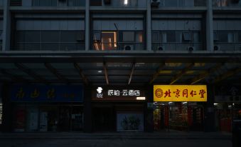 Homeinn Pebble Hotel (Beijing Xizhimen People's Hospital)