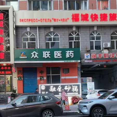 Heihe Fucheng Express Hotel