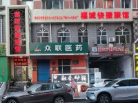 Heihe Fucheng Express Hotel