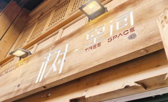 Tree Space(Dukezong Ancient Hotel)