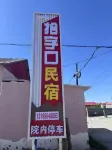 Shizikou Leisure Vacation Homestay (Chonghuer Zhen) - Park Yeri