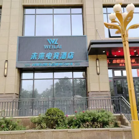 Weilai E-Sports Hotel