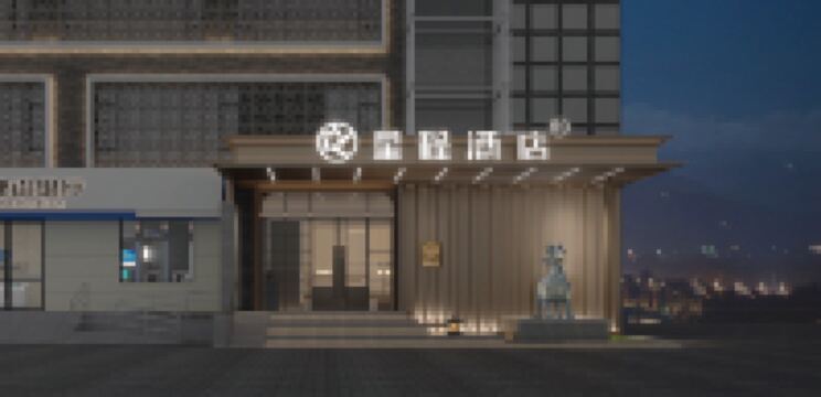 星程飯店（南京奧體夢都大街地鐵站店） 建鄴區住宿飯店