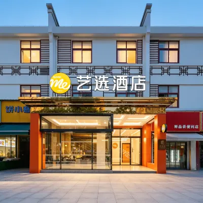 藝選飯店（南京中山科技園長城商業街店） 葛塘附近的飯店
