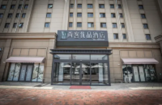 尚客優品酒店（天津靜海區海吉星店） 天津酒店