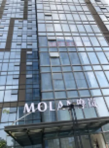 MOLAN摩嵐酒店（弋江萬達廣場安師大新校區店）