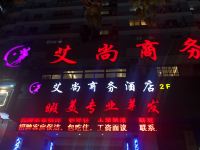 艾尚商务酒店(上海火车站店)