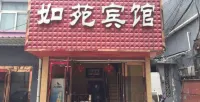 โรงแรมหรู่หยวน ปินไห่ - 2 ดาว