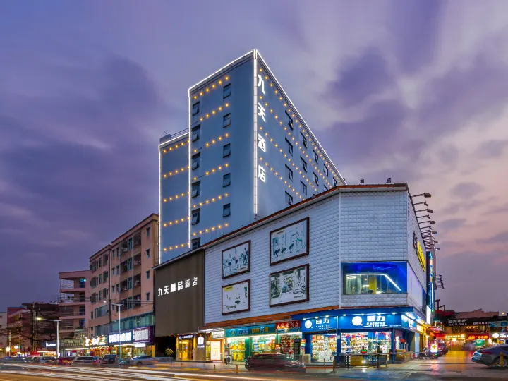 九天精品飯店（深圳松崗地鐵站店）