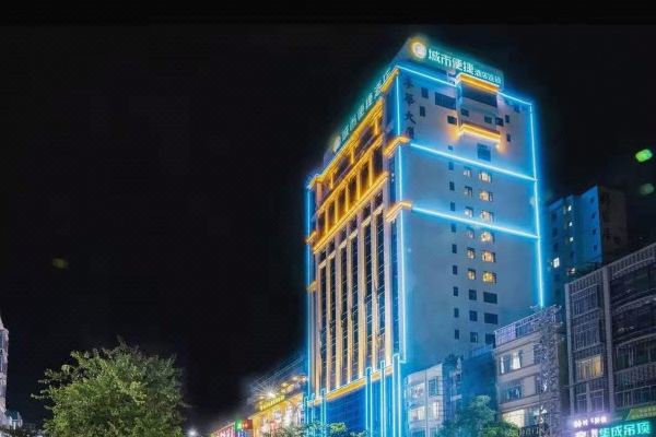 城市便捷酒店(阳江市政府店)