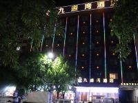 赣州九道湾酒店