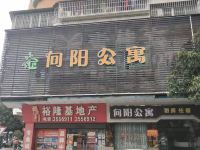 江门向阳公寓 - 酒店外部