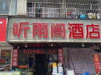 杭州听雨阁酒店 - 酒店外部