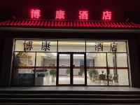 敦煌博康酒店