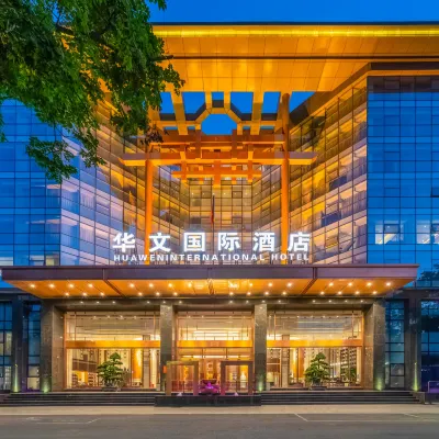 石家莊華文國際飯店 裕华路附近的飯店