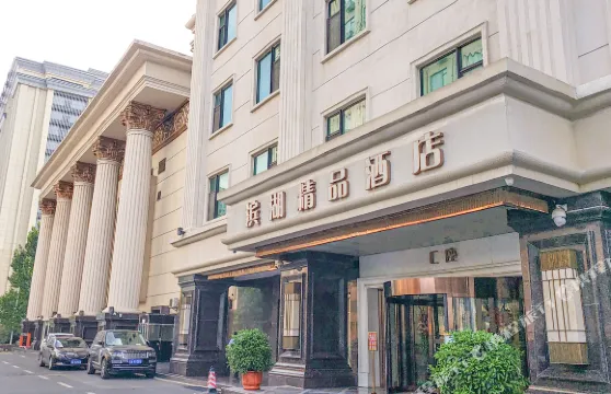 合肥濱湖精品酒店（濱湖會展中心店）