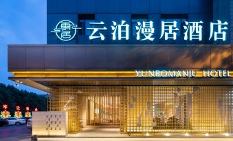 Fuyang Yunbo Manju Hotel (Normal College Store of West High Speed Railway Station