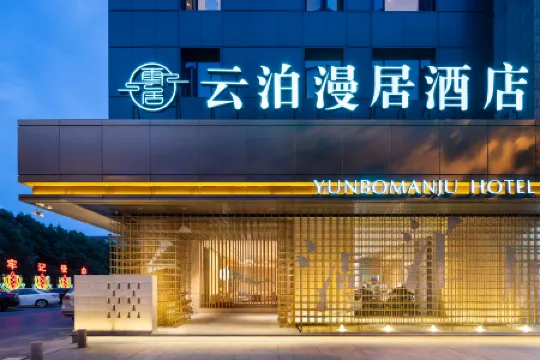 Fuyang Yunbo Manju Hotel (Normal College Store of West High Speed Railway Station