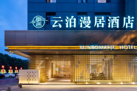 Fuyang Yunbo Manju Hotel (Normal College Store of West High Speed Railway Station Отели рядом с достопримечательностью «Fuyang Vocational and Technical College»