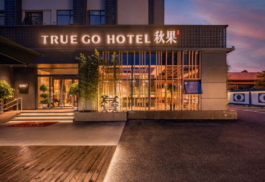 베이징 호텔 객실 내부