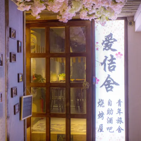 Aiji Youth Hostel