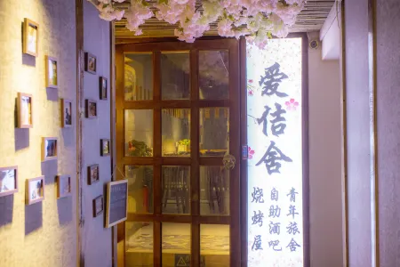 Aiji Youth Hostel Отели рядом с достопримечательностью «Ming Zhenyuan Flying Bridge Former Site»