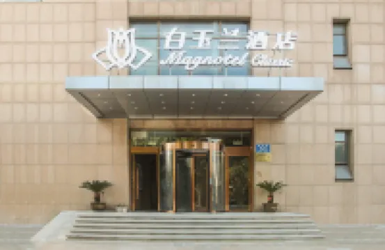 白玉蘭酒店（江陰青陽鎮凝秀湖公園店） 鄰近悟空寺的酒店